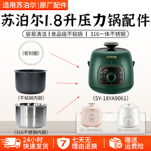 适用苏泊尔1.8L 升迷你电压力锅内胆SY-18YA8061内胆SY-18YA9061