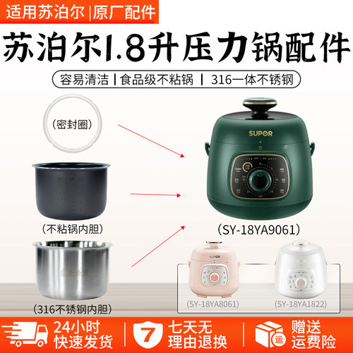 适用苏泊尔1.8L内胆SY-18YA8061