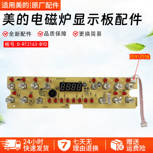 美的电磁炉显示板MC-DZ22S02配件