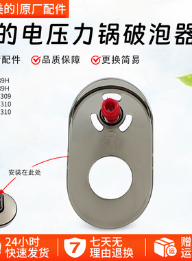 美的电压力锅配件YL50E310/YL60E310/MY-YL50E309装饰盖破泡器盖