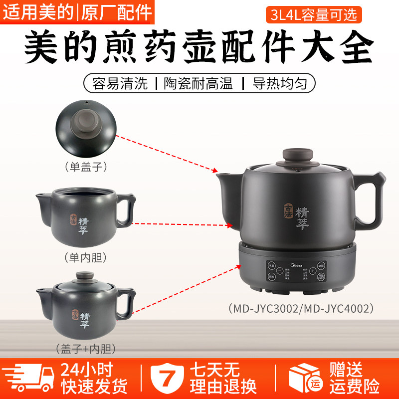 美的MD-JYC4002煎药熬药中药壶4L升3L壶身盖子配件JYC3002配件,生活电器,其他生活家电配件,淘宝优惠券,粉丝福利购,淘宝优惠卷