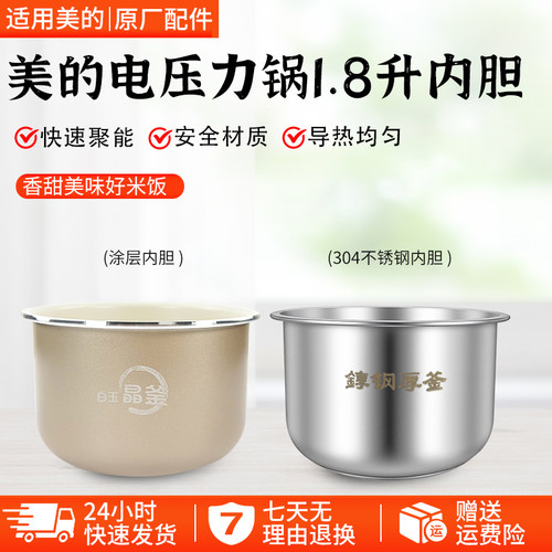 美的1.8升电压力锅内胆E2400配件