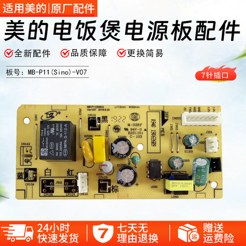 美的电饭煲电源板P11(Sino)-V07