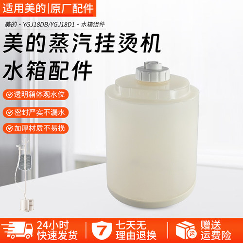 美的蒸汽挂烫机水箱配件YGJ18D1