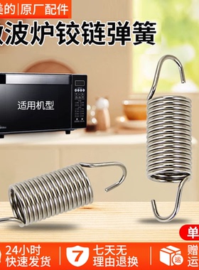 适用于美的微波炉开门弹簧X3-L239C/231C/PC23D5烤箱门双钩拉簧