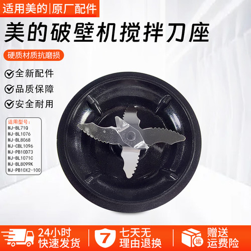 美的破壁机刀座MJ-CBL1096发热盘