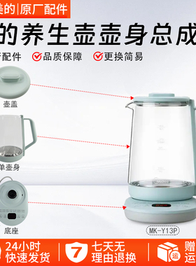 美的养生壶壶身总成MK-Y13P配件