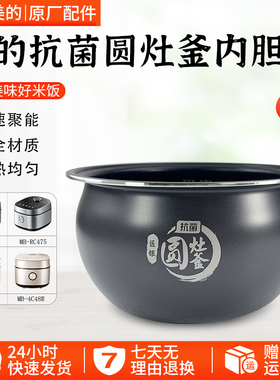 美的电饭煲内胆配件MB-FB40X5-308A/MB-RC423匠银圆灶釜抗菌配件