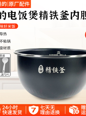 美的电饭锅4L精铁釜内胆MB-HS4072/HF40C5-FS/FB40P507通用不粘锅
