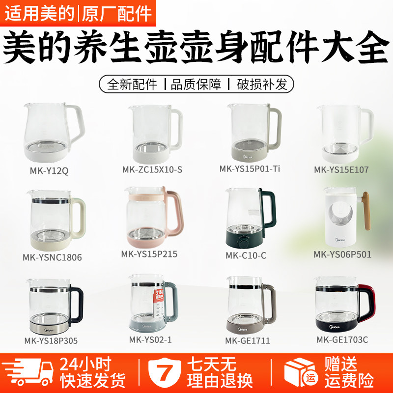 美的养生壶玻璃壶身MK-Y12Q配件图片