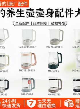 美的养生壶玻璃壶身MK-Y12Q配件