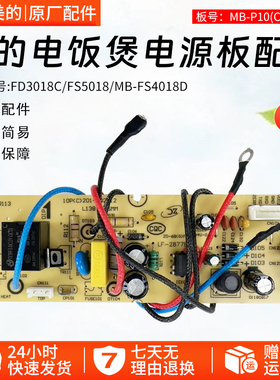 美的电饭煲MB-FS4018D/FS5018/FD3018C主板主控板电源板电路板