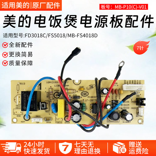 美的电饭煲MB-FS4018D电路板配件