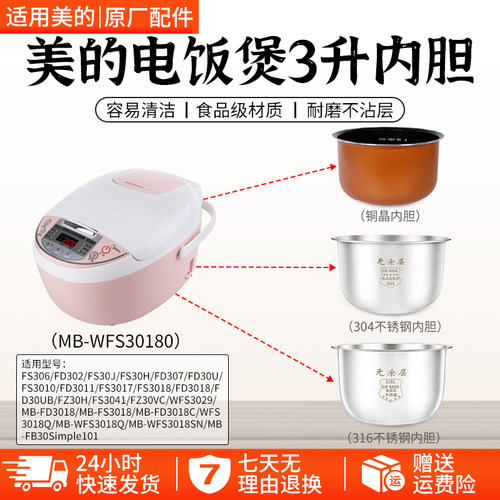 美的电饭煲内胆黄晶MBFS3018配件