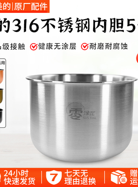 美的电饭煲内胆5升匠铜聚能釜MB-FS5041/RS5057 316L不锈钢内锅