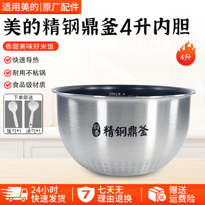 美的电饭煲内胆4升MB-FS4088配件