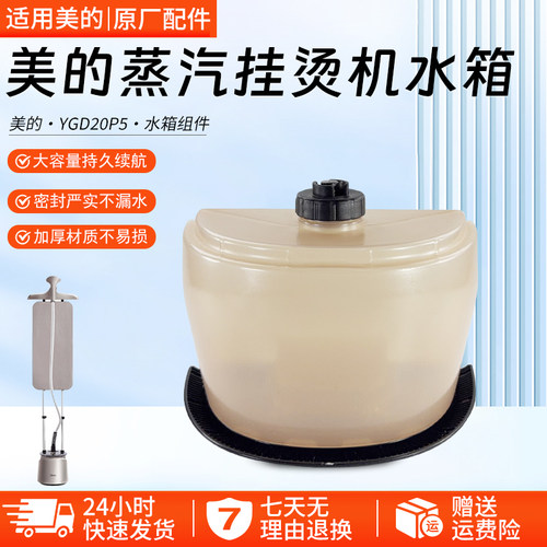 美的蒸汽挂烫机水箱YGD20P5配件