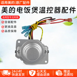 FB50M161 美 FB40M161 AFB4061R温控器磁钢 电饭煲配件MB