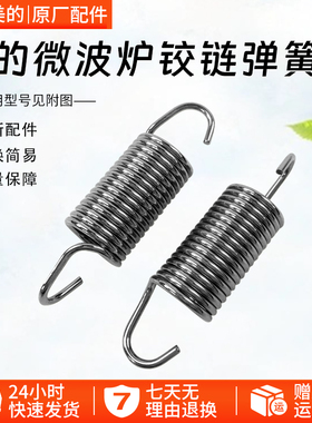 美的微波炉上下开门微波炉EV923KF6-NA/EG923KF8-NRH3弹簧