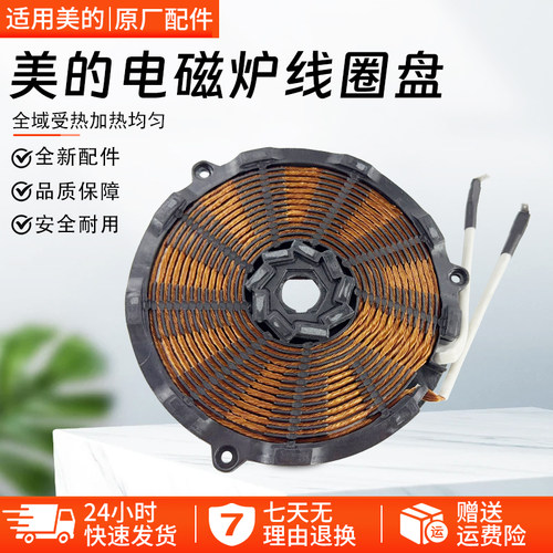 美的电磁炉线圈盘C21-RT2156配件