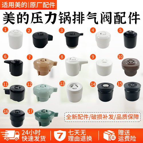 美的电压力锅排气阀配件大全