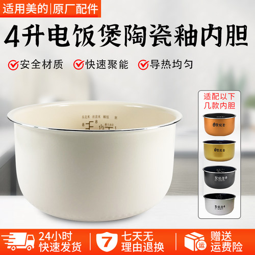 美的电饭煲4L内胆FD408配件