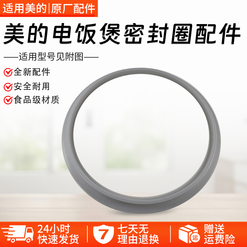 适用美的电饭煲MBFB30M161密封圈