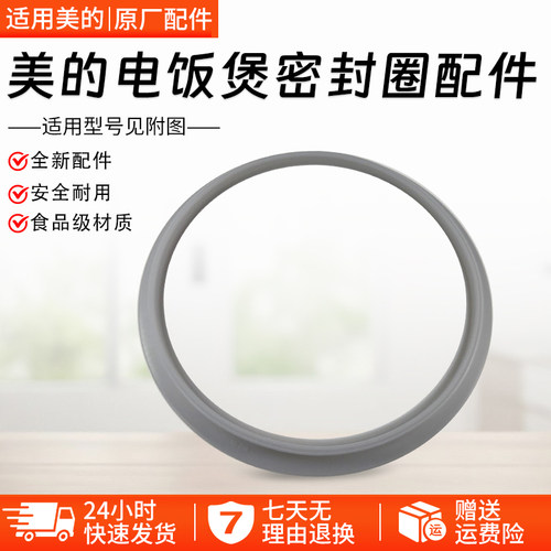 美的电饭煲MBFB30M161密封圈配件
