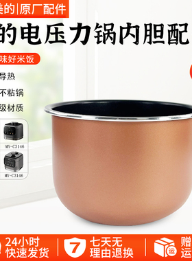 美的3升电压力锅内胆MY-C345/C3146/EYL3040/YL30M5-711内锅配件