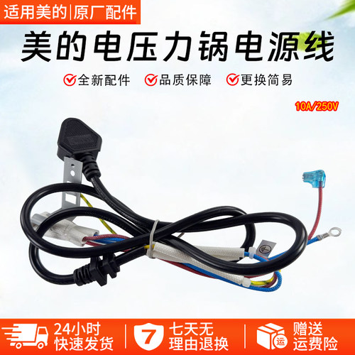美的电压力锅电源线MY-13LS508A