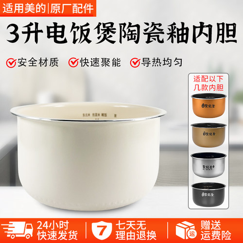 美的电饭煲3L内胆3018Q不粘锅