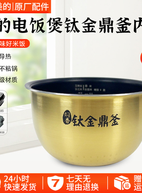 美的IH电饭煲3升原装内胆MB-30LH5/CFB3081H/FS3094不粘涂层内胆