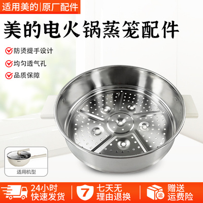 美的电火锅炒锅MC-HGE2811C蒸笼