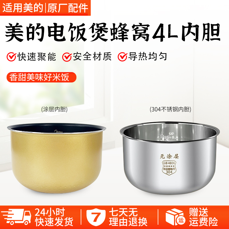 美的电饭煲4L内胆MB-FS40J配件