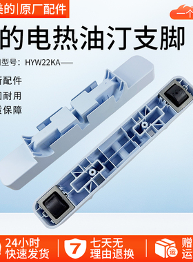 美的热油汀蓝色支脚底座支架HYW22KA/HYX22K/HYX22KR脚轮架底架