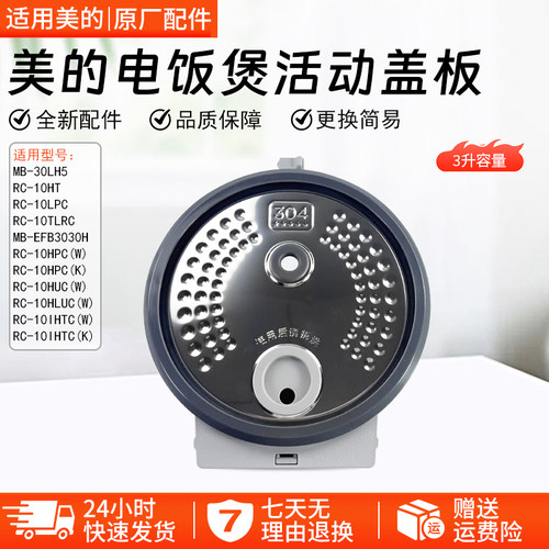 美的电饭煲活动盖板MB-30LH5配件