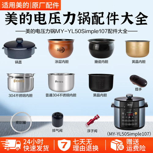 美的电压力锅MY-YL50Simple107