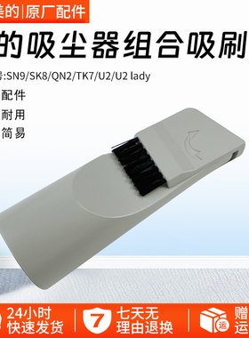 适合美的吸尘器U2/SN7/D1 Lady/SN9/VC14C1-VP配件组合吸毛刷头35