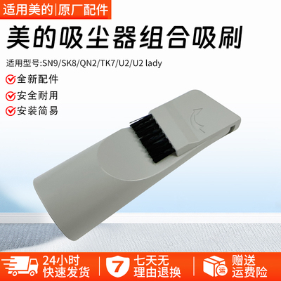 适合美的吸尘器U2组合吸毛刷头