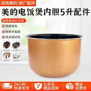 美的电饭煲内锅MB-WRD5031A/FD5019/WFD5015/FS5073A内胆5升配件