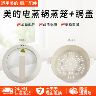美的1.6升电煮锅MC-XZE2017/XZE2007/XZ20M2-701L/702L蒸笼格盖子