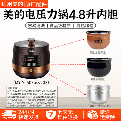 美的压力锅内胆YL50Easy202配件