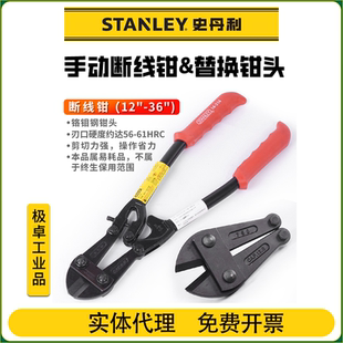 史丹利断线钳可换钳头线缆剪螺纹钢丝剪钢筋剪大力钳铁丝剪链条剪
