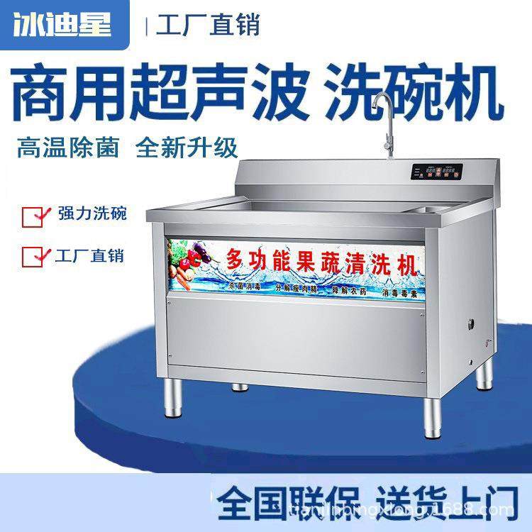 直销新款超声波商用洗碗机火锅店饭店食堂刷碗机不锈钢小龙虾清洗