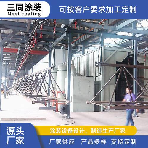 工程机械喷涂设备悬挂链喷塑流水线重型喷漆设备积放链涂装环保