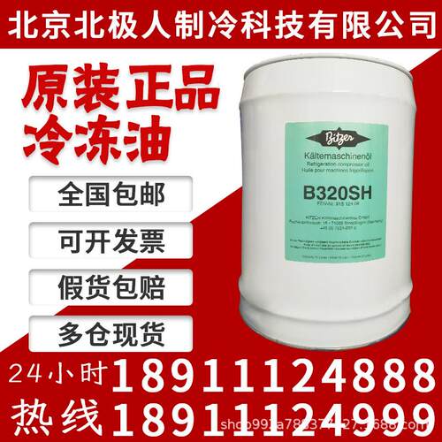B320SH德国比泽尔压缩机冷冻油b5.2B100BSE32BSE170BSE55全合成