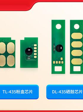 兼容奔图TL-435粉盒芯片P3385DN P3365DN奔图黑白通用碳粉M7185DN