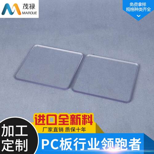 厂家生产pc耐力板光学级透明pc板 UL－94防火阻燃防灰尘PC板