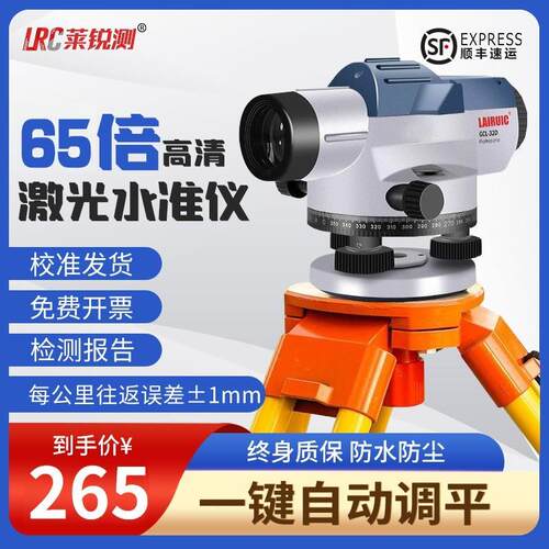 65倍水准仪自动安平标高电子激光高精度工程测量全套水平仪倍