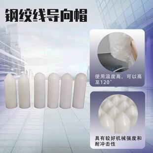 厂家钢绞线保护帽 导线帽钢绞线导向帽 穿线帽塑料套锚索穿束帽